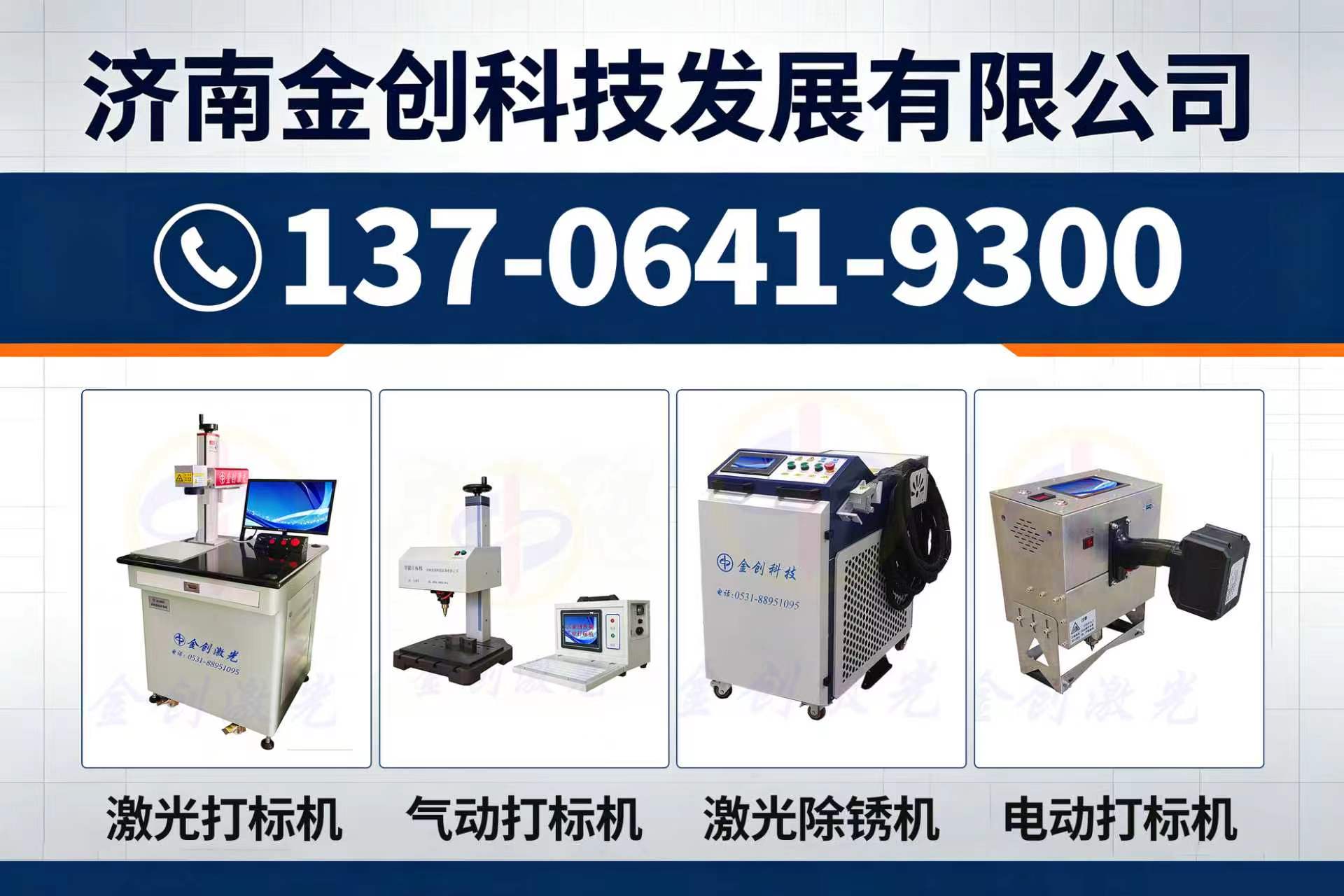 金创科技东营线上分站